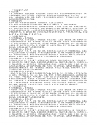 冬季怎么快速减肥 冬天应该瘦身两大攻略.txt