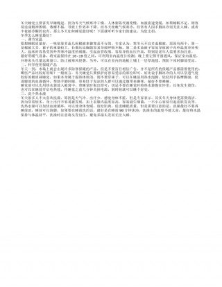 冬季怎么睡觉最好.txt