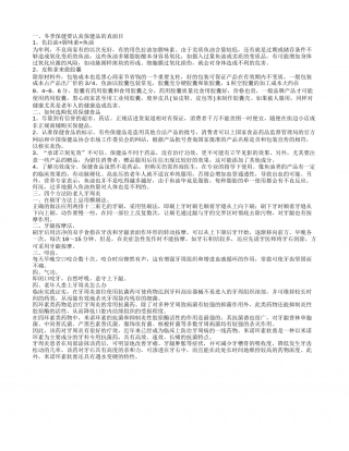 冬季怎么养生健康知识小常识.txt