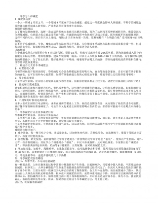 冬季怎么样减肥,最适合宅女的冬季减肥法.txt