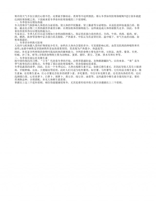 冬季怎样保暖 食补钙铁可防寒隆冬.txt