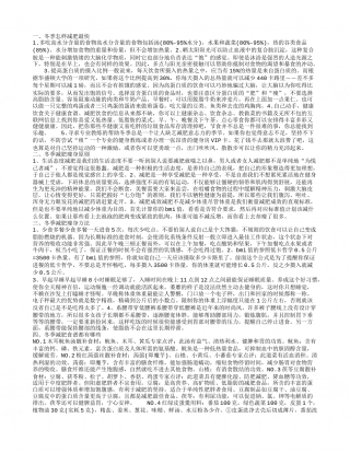 冬季怎样减肥最快五方法最有效.txt
