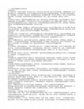 冬季怎样健康养生 冬季养生小常识.txt