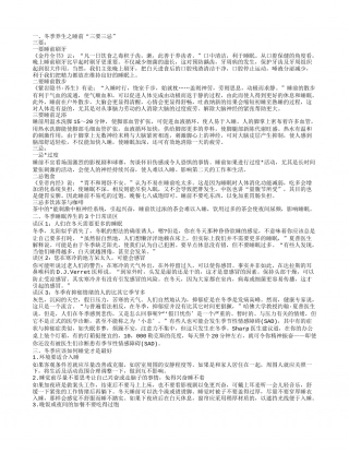 冬季怎样养生睡眠 冬季睡眠有哪些误区.txt