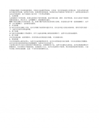 冬季怎样御寒 坚持泡脚效果好.txt
