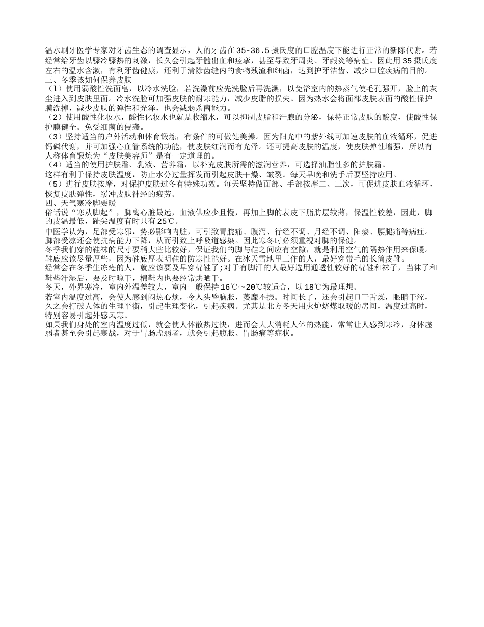 冬季怎样御寒小常识 切忌保暖“过度”.txt_第2页