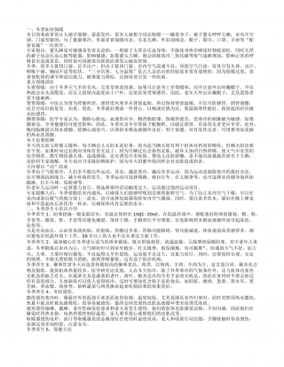 冬季怎样御寒小常识 切忌保暖“过度”.txt