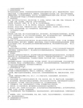 冬季长冻疮怎么办 5个偏方治疗冻疮.txt
