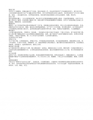 冬季这样防寒竟然减寿但还有很多人这样做.txt