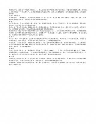 冬季中风高发 多吃4水果严防中风隆冬.txt