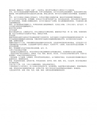 冬季足疗好处多注意误区要留神.txt