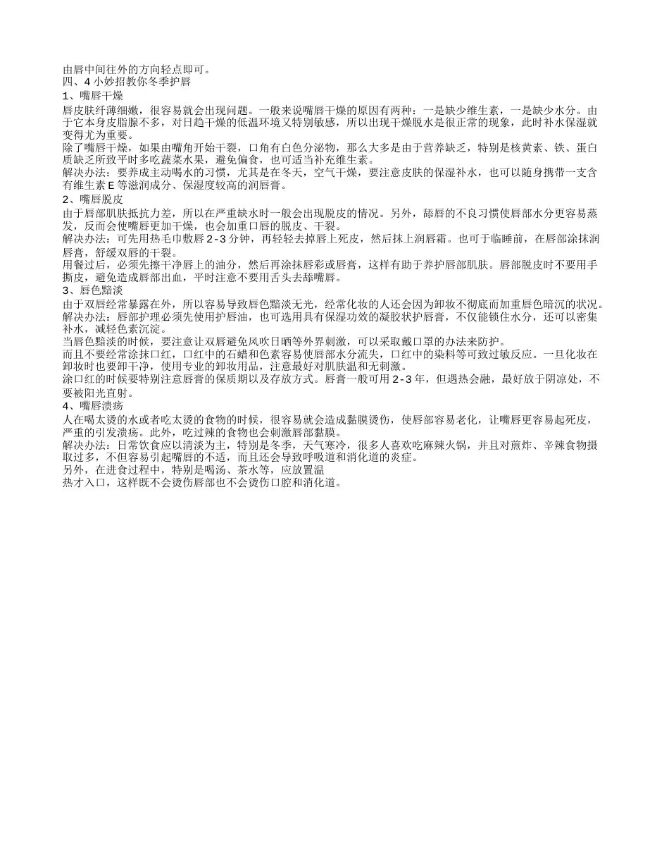 冬季嘴唇起皮怎么办.txt_第2页