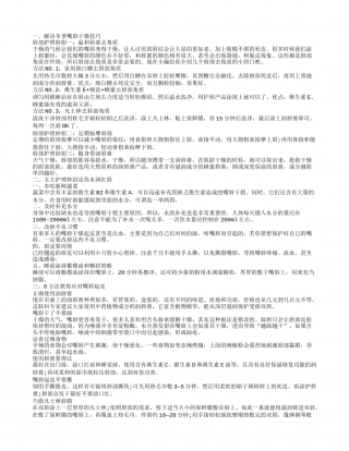 冬季嘴唇起皮怎么办.txt