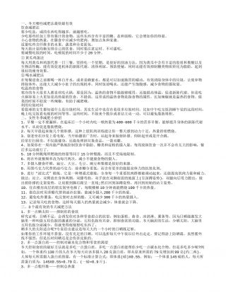 冬季最好的减肥方法 盘点冬天怎样减肥最有效.txt