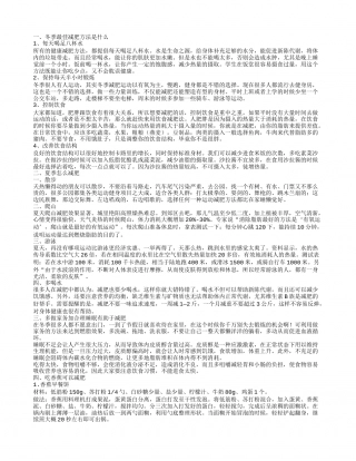 冬季最佳减肥方法,夏季怎么减肥.txt