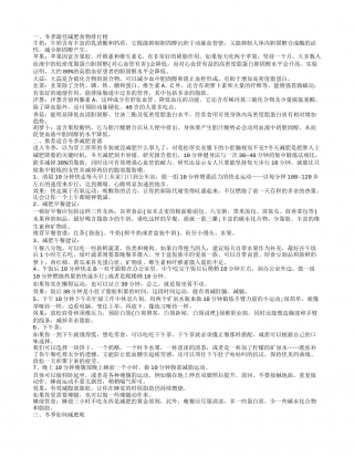 冬季最佳减肥食物排行榜，推荐适合冬季减肥食谱，冬季如何减肥呢.txt