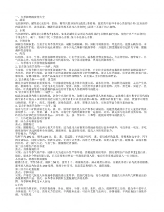冬季最佳御寒食物 冬季御寒多吃这几种食物.txt