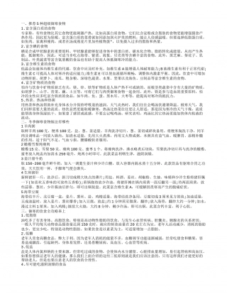 冬季最佳御寒食物盘点 冬天吃什么好.txt