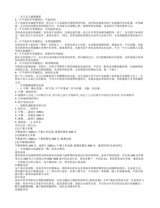 冬季最健康的减肥方法有哪些 可早起进行沐浴.txt