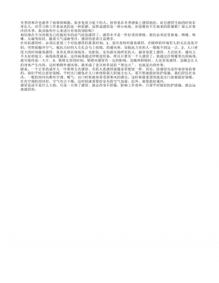 寒冷冬季有三招 帮您远离感冒疾病隆冬.txt