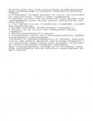 寒冷冬季怎样预防冻疮？隆冬.txt