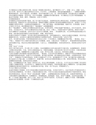 寒冷季节贪睡伤身又伤神隆冬.txt
