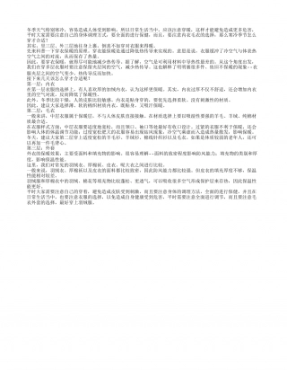 寒冷季节怎么穿才合适？隆冬.txt