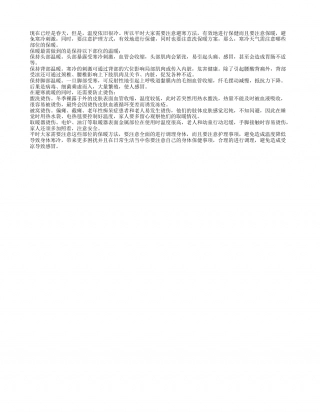 寒冷注意这些部位的保暖隆冬.txt