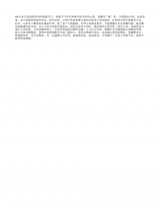 寒露后养生宜多吃山药莲藕凉秋.txt