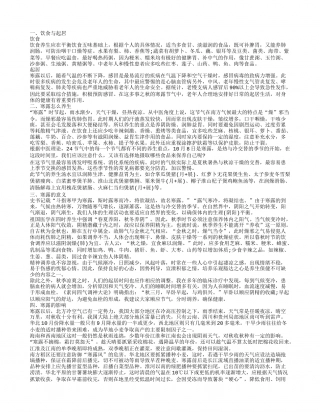 寒露节气 你应该知道的节气知识.txt