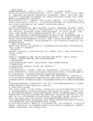寒露节气，寒露是哪天，寒露怎么养生.txt