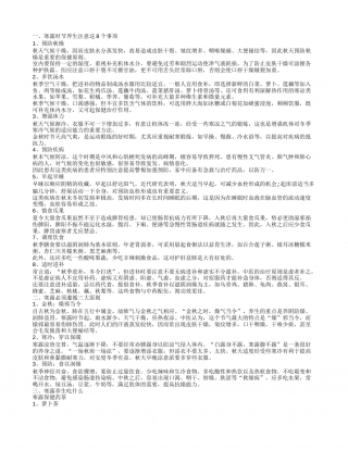寒露节气如何养生 寒露节气饮食法.txt
