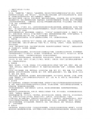 寒露如何养生 寒露节气养生的小常识.txt