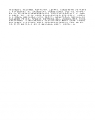 寒露时节防秋躁 常食蜂蜜少食辣凉秋.txt