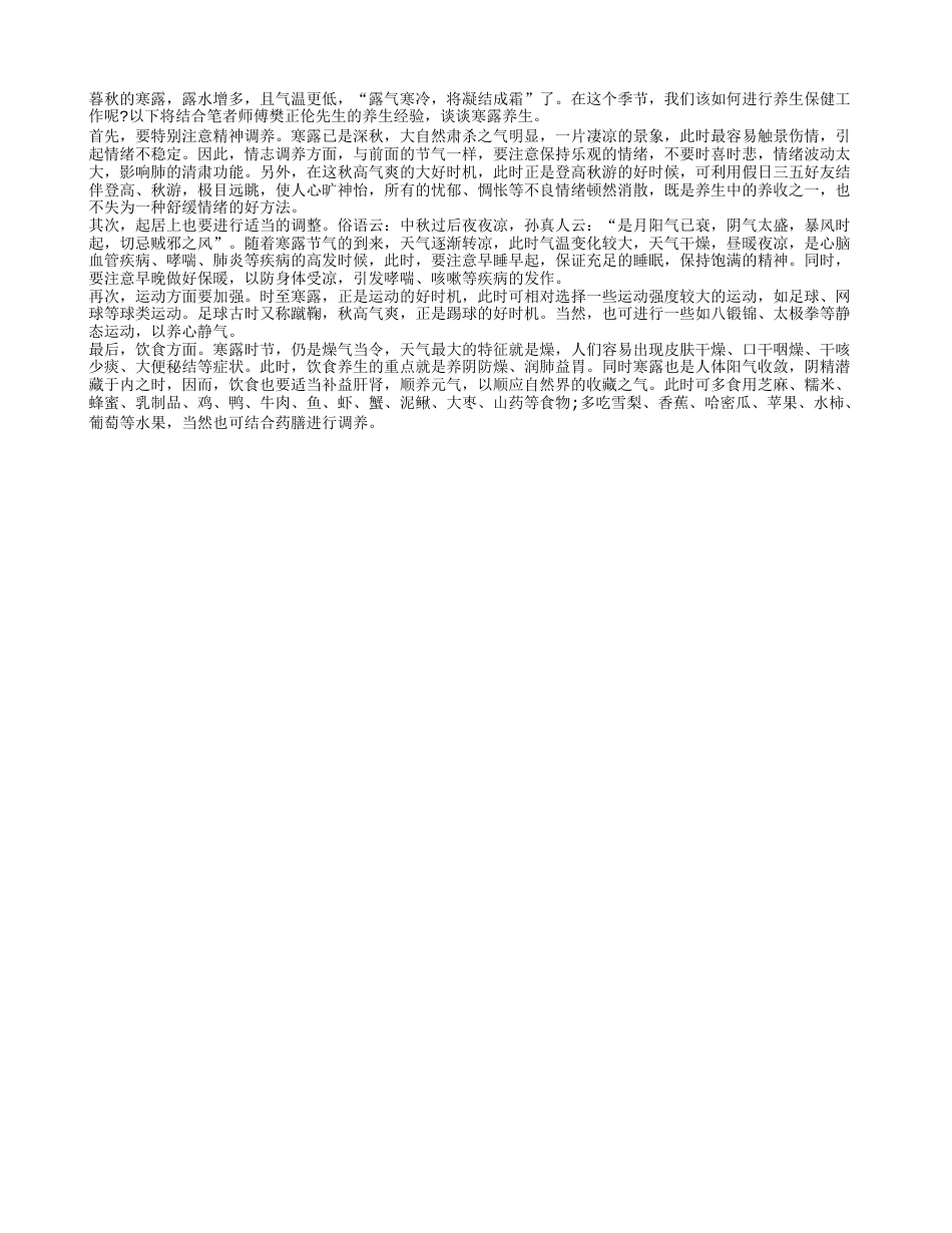 寒露时节选择适当运动凉秋.txt_第1页