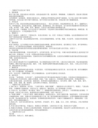 寒露时节怎样养生 寒露时节的注意事项.txt