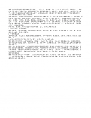 寒露时节注重饮食调养.txt