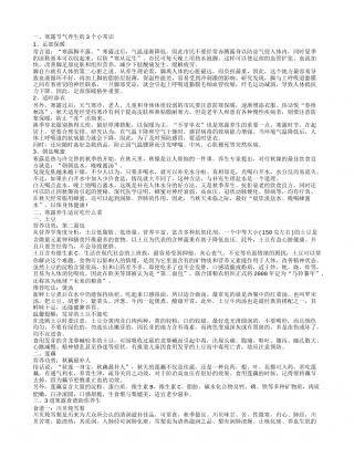 寒露食谱助你养生 寒露节气养生的小常识.txt