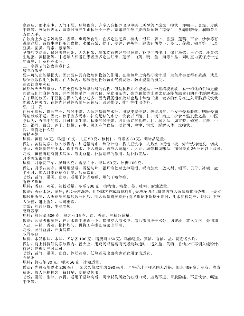 寒露是什么意思,寒露节气怎么养生.txt_第2页