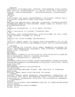 寒露推荐四种排毒蔬果,吃花菜健脾胃.txt