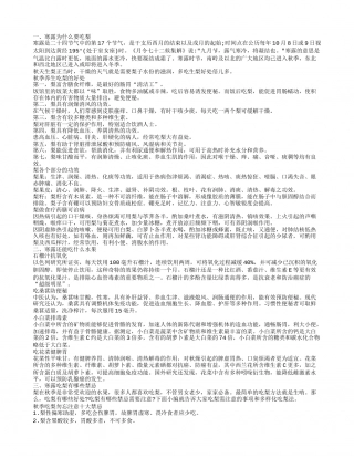 寒露为什么要吃梨 寒露吃梨的好处你知道吗.txt
