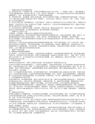 寒露养生,寒露养生之护肤小方法.txt