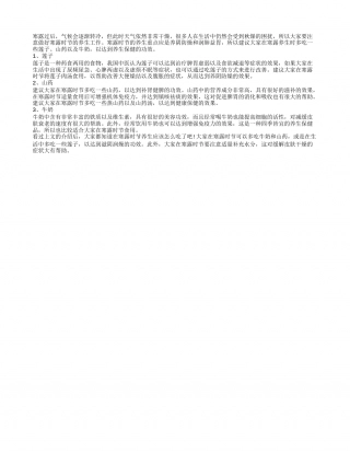 寒露养生吃什么 多吃莲子壳滋阴润燥.txt