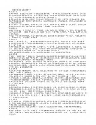 寒露养生的方法 寒露节气吃什么.txt