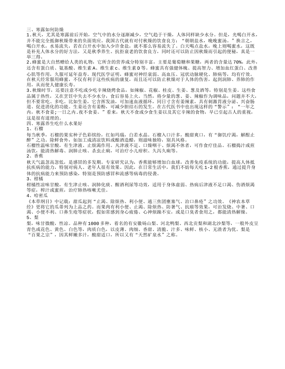 寒露养生注意事项 寒露养生的方法.txt_第2页