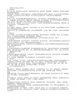 寒露养生注意事项 寒露养生的方法.txt