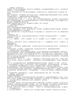 寒气逼近 古人到底是怎么御寒的.txt