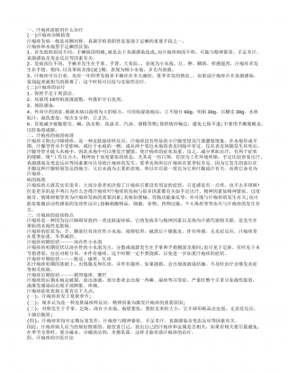 汗疱疹流脓用什么 汗疱疹的中医疗法.txt
