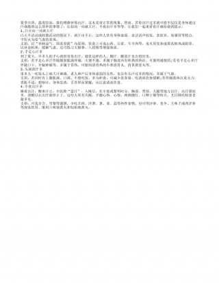 汗液提示：你出汗过多了吗？盛夏.txt