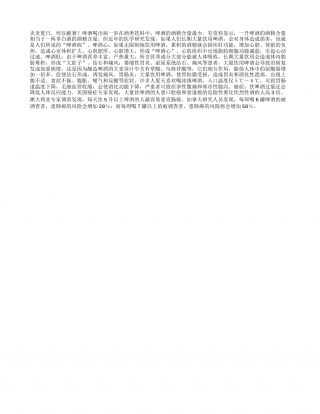 豪饮啤酒当心啤酒心盛夏.txt